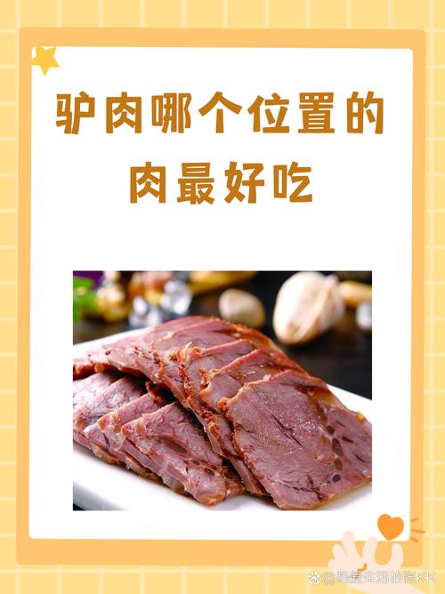 驴肉哪块好吃(驴肉好吃部位排名)-第5张图片-窝头美食网 驴肉哪块好吃(驴肉好吃部位排名)-第5张图片-窝头美食网