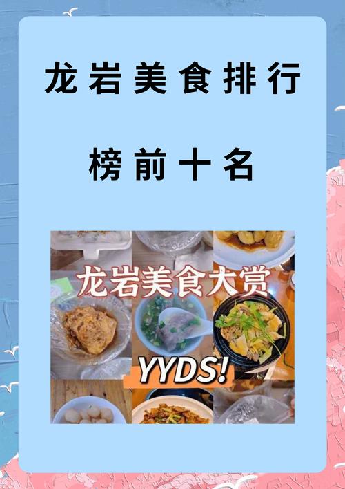 龙岩好吃的(龙岩好吃的小吃)-第1张图片-窝头美食网 龙岩好吃的(龙岩好吃的小吃)-第1张图片-窝头美食网