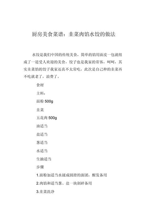韭菜肉饺子的做法（大白菜肉饺子馅的做法）-第6张图片-窝头美食网