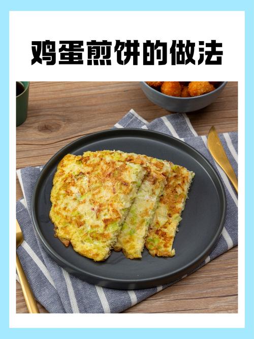 家常煎鸡蛋饼的做法(怎么煎鸡蛋饼?)-第3张图片-窝头美食网 家常煎鸡蛋饼的做法(怎么煎鸡蛋饼?)-第3张图片-窝头美食网