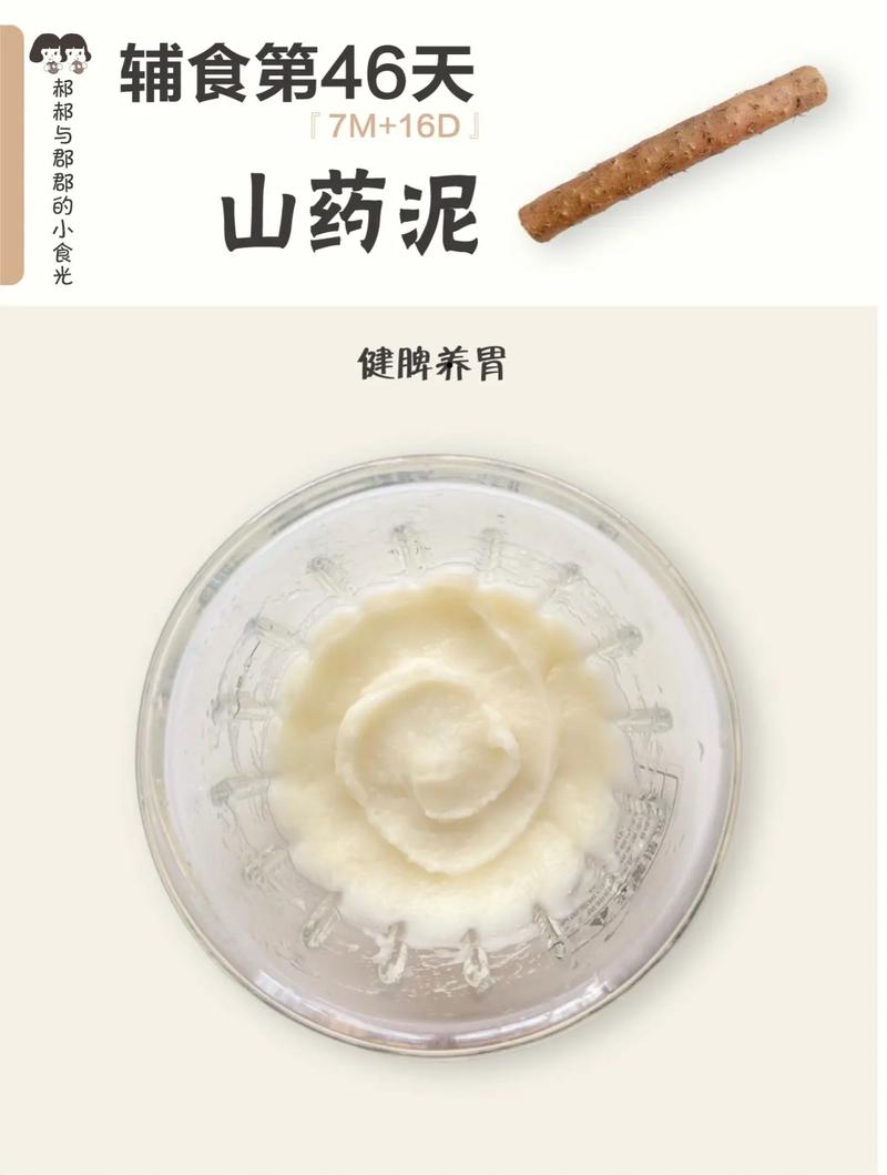 山药泥做法（山药泥做法婴儿辅食）-第2张图片-窝头美食网