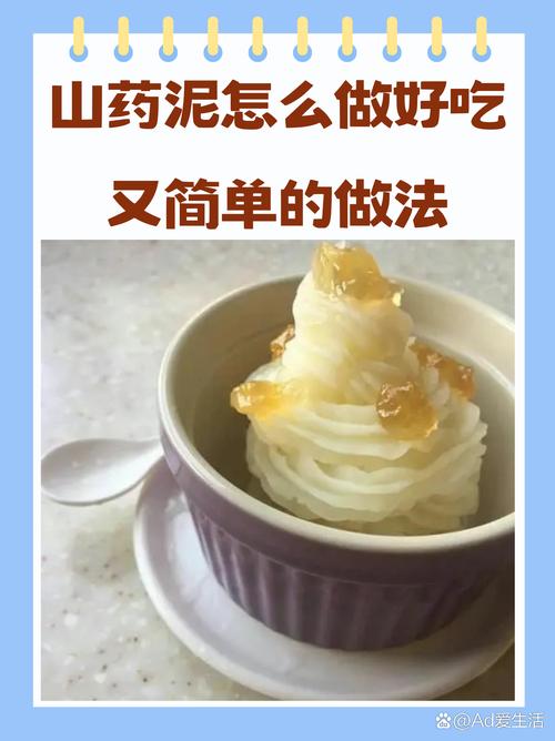 山药泥做法（山药泥做法婴儿辅食）-第5张图片-窝头美食网