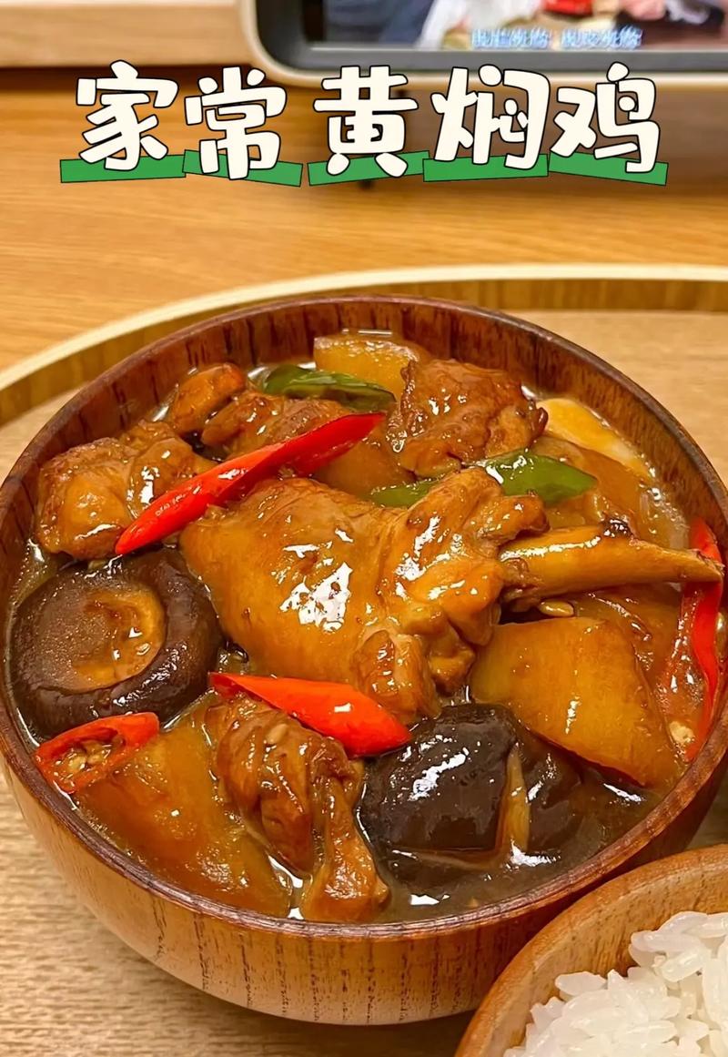 黄焖鸡简单做法（黄焖鸡的做法视频教程）-第1张图片-窝头美食网