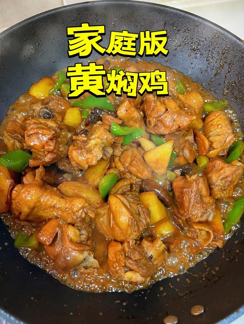 黄焖鸡简单做法（黄焖鸡的做法视频教程）-第7张图片-窝头美食网