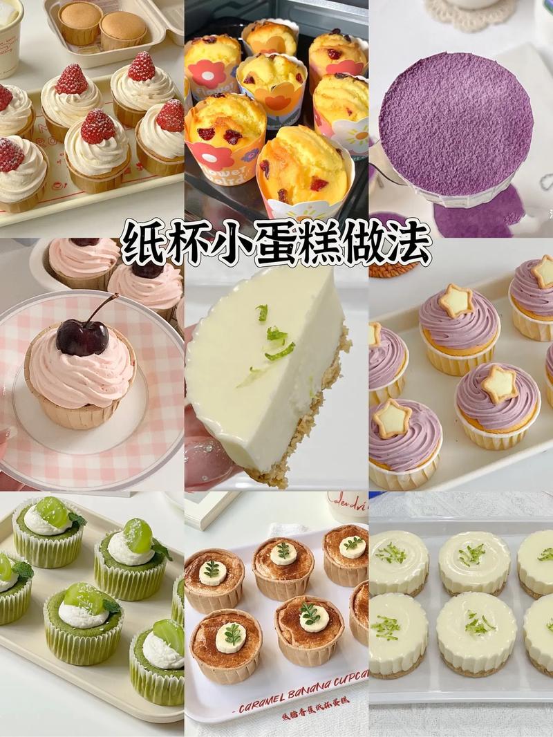 纸杯蛋糕的做法简单(纸杯蛋糕的做法简单视频)-第4张图片-窝头美食网 纸杯蛋糕的做法简单(纸杯蛋糕的做法简单视频)-第4张图片-窝头美食网