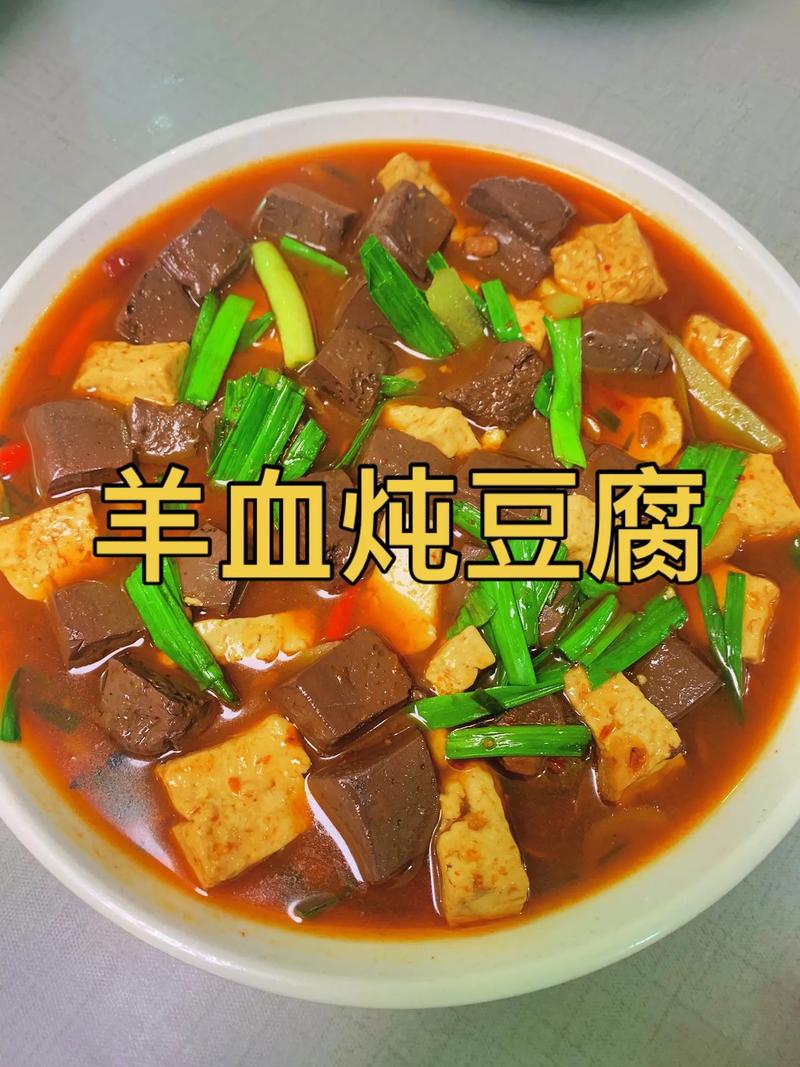 羊血豆腐怎么做好吃(羊血豆腐怎么做好吃又简单视频教程)-第4张图片-窝头美食网 羊血豆腐怎么做好吃(羊血豆腐怎么做好吃又简单视频教程)-第4张图片-窝头美食网
