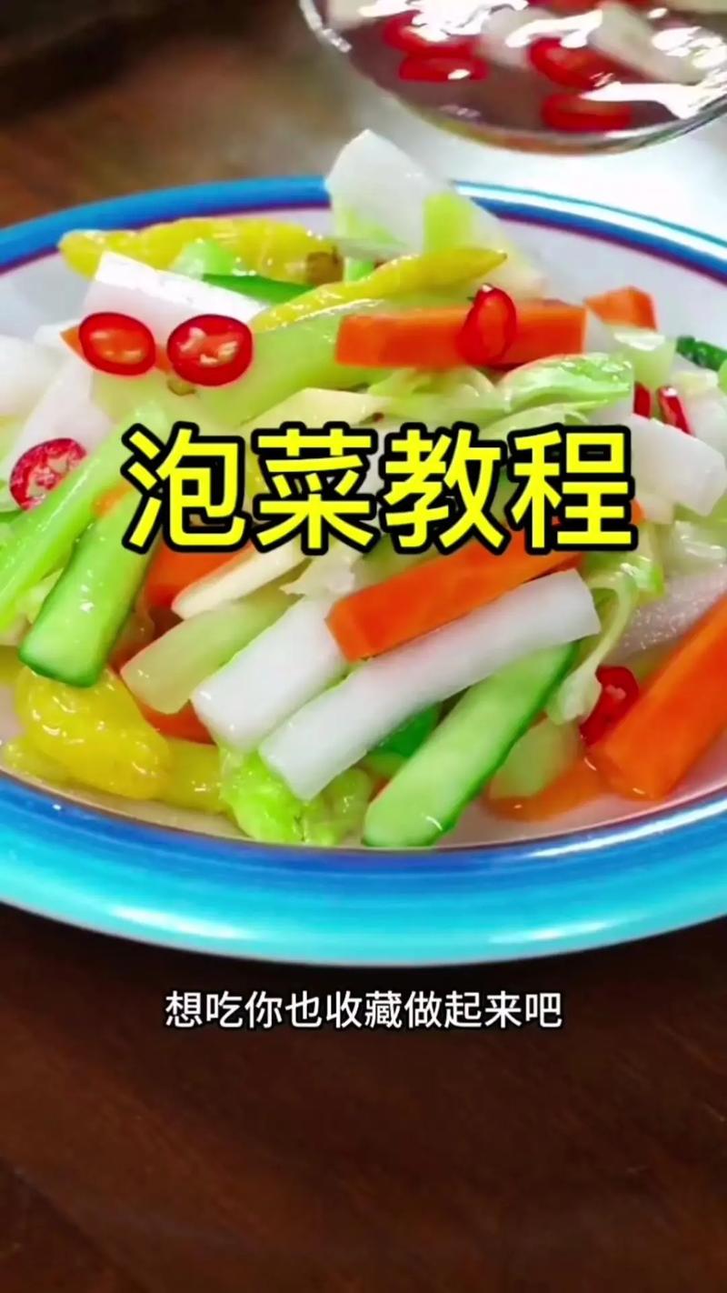 四川泡菜做法(四川泡菜做法和步骤腌制时间长的)-第1张图片-窝头美食网 四川泡菜做法(四川泡菜做法和步骤腌制时间长的)-第1张图片-窝头美食网