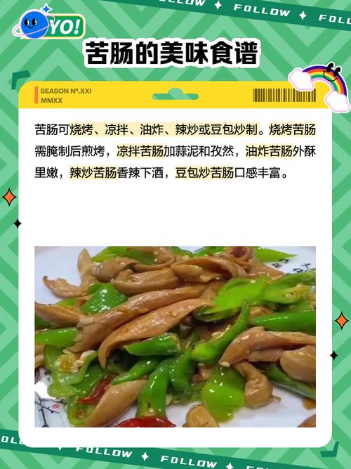 苦肠的做法大全(苦肠的做法视频)-第3张图片-窝头美食网 苦肠的做法大全(苦肠的做法视频)-第3张图片-窝头美食网