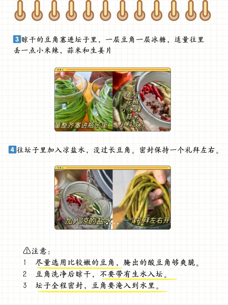 泡酸辣豆角的做法大全(泡酸辣豆角的做法大全视频)-第6张图片-窝头美食网 泡酸辣豆角的做法大全(泡酸辣豆角的做法大全视频)-第6张图片-窝头美食网