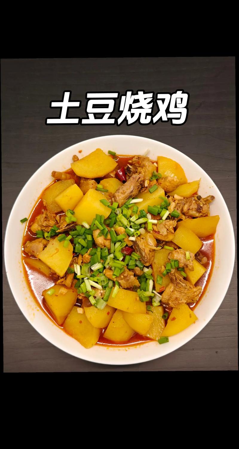 土豆炖鸡怎么做好吃（土豆炖鸡怎么做好吃窍门）-第2张图片-窝头美食网