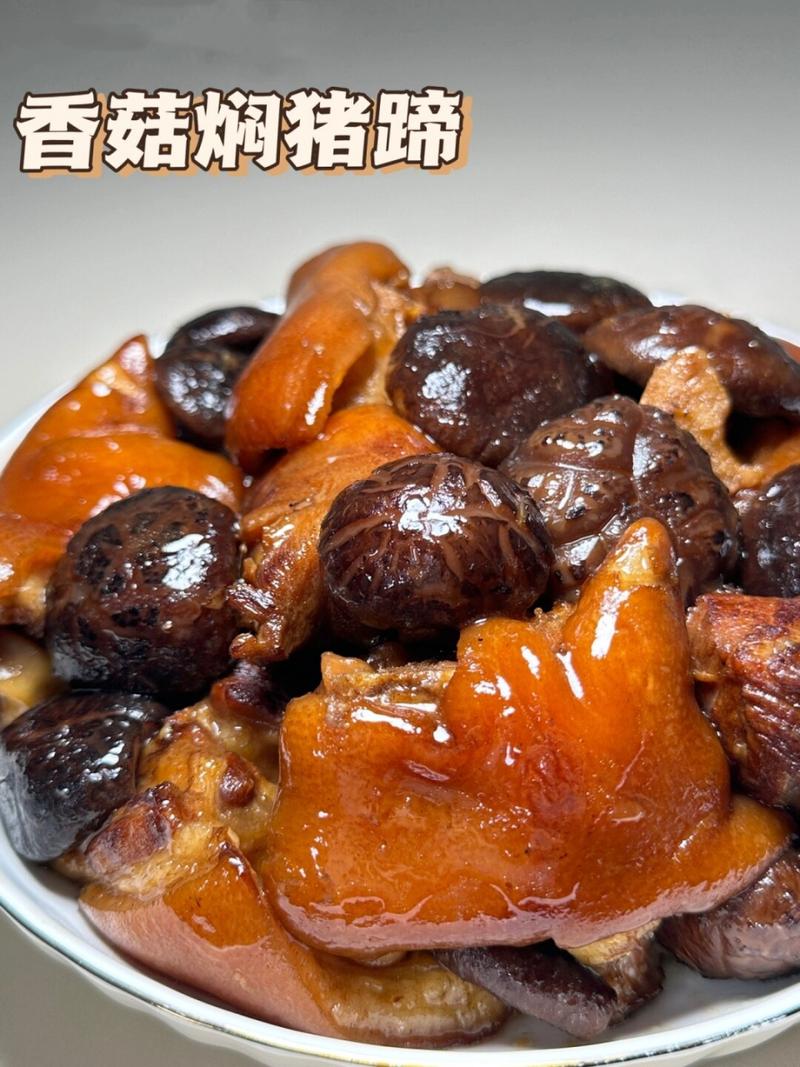 香菇猪蹄做法大全家常(香菇猪蹄做法大全家常窍门)-第3张图片-窝头美食网 香菇猪蹄做法大全家常(香菇猪蹄做法大全家常窍门)-第3张图片-窝头美食网