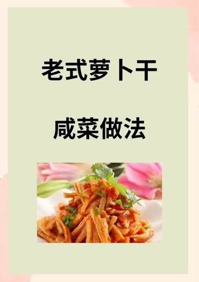萝卜怎么腌制好吃(新鲜白萝卜怎么腌制好吃)-第1张图片-窝头美食网 萝卜怎么腌制好吃(新鲜白萝卜怎么腌制好吃)-第1张图片-窝头美食网