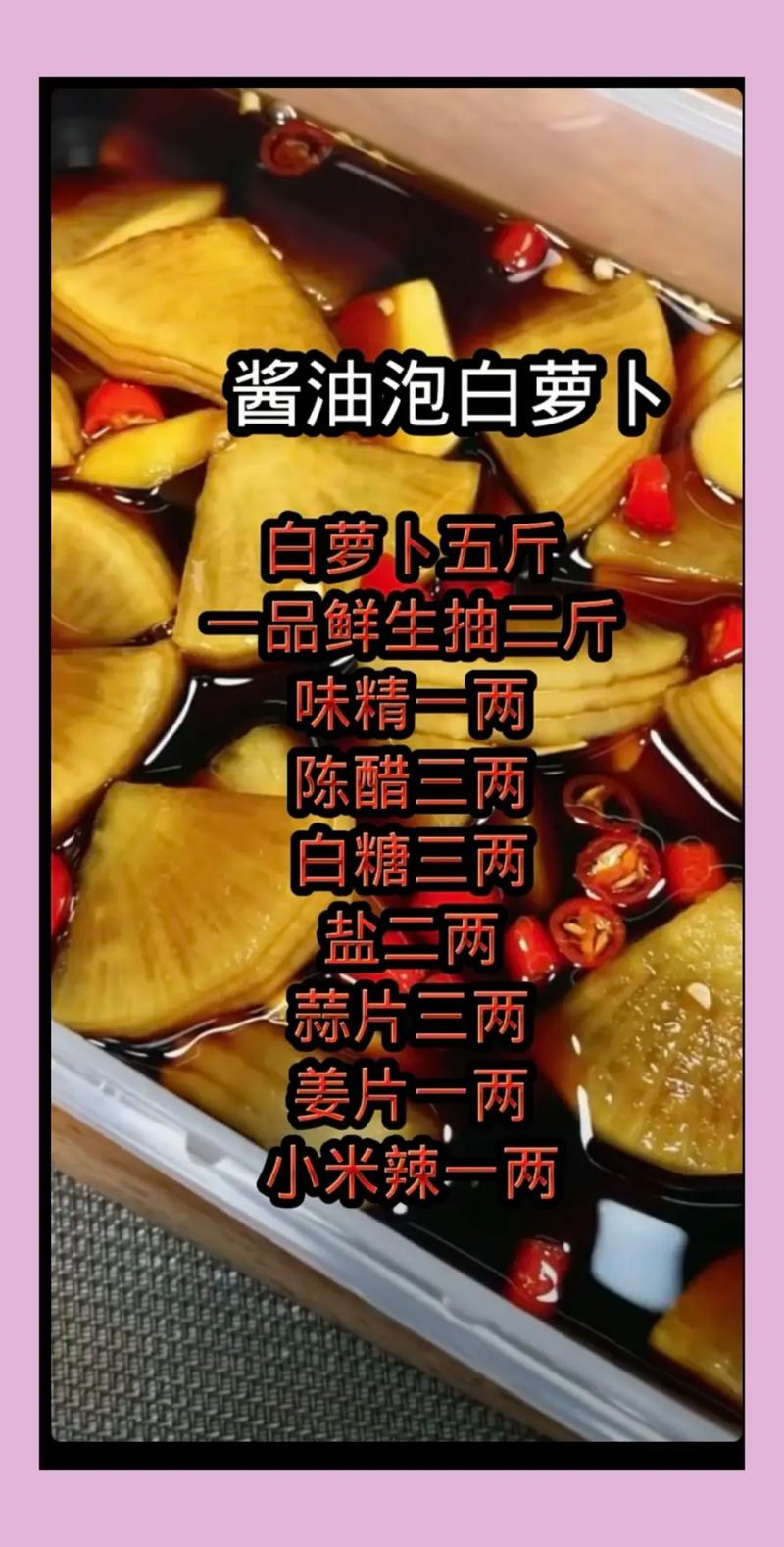 萝卜怎么腌制好吃(新鲜白萝卜怎么腌制好吃)-第4张图片-窝头美食网 萝卜怎么腌制好吃(新鲜白萝卜怎么腌制好吃)-第4张图片-窝头美食网