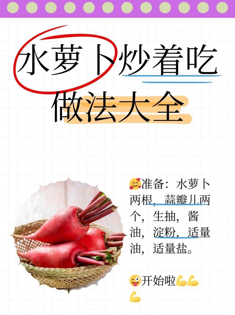 水萝卜丝怎么炒好吃(水萝卜炒法的做法大全)-第3张图片-窝头美食网 水萝卜丝怎么炒好吃(水萝卜炒法的做法大全)-第3张图片-窝头美食网