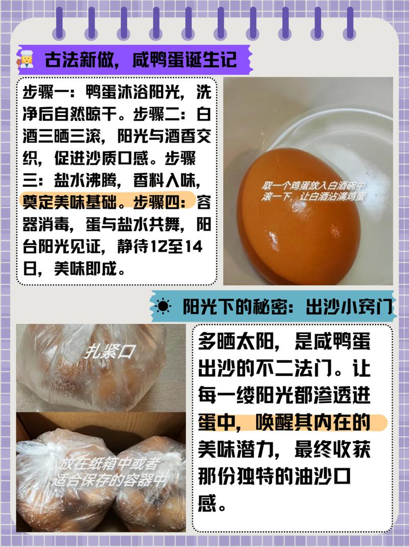 盐蛋做法(自制盐蛋的做法)-第1张图片-窝头美食网 盐蛋做法(自制盐蛋的做法)-第1张图片-窝头美食网