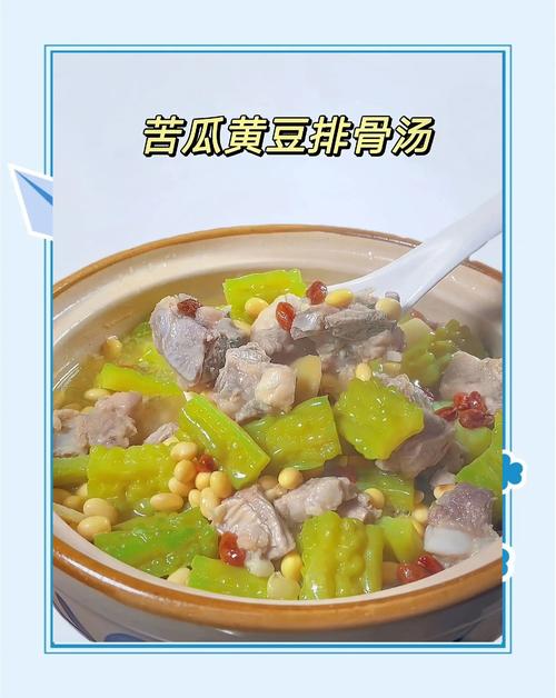 苦瓜黄豆骨头汤的做法(苦瓜黄豆骨头汤的做法和功效)-第2张图片-窝头美食网 苦瓜黄豆骨头汤的做法(苦瓜黄豆骨头汤的做法和功效)-第2张图片-窝头美食网