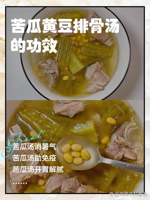 苦瓜黄豆骨头汤的做法(苦瓜黄豆骨头汤的做法和功效)-第3张图片-窝头美食网 苦瓜黄豆骨头汤的做法(苦瓜黄豆骨头汤的做法和功效)-第3张图片-窝头美食网