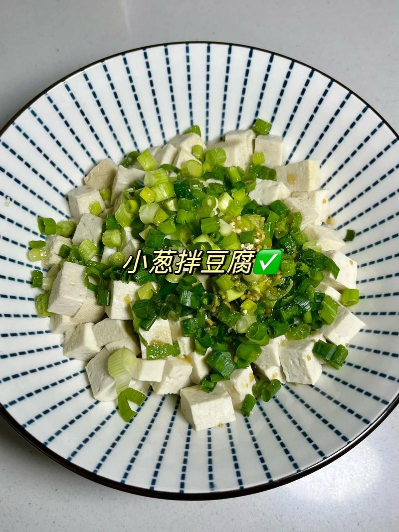 小葱拌豆腐的做法大全(小葱拌豆腐的做法大全视频)-第5张图片-窝头美食网 小葱拌豆腐的做法大全(小葱拌豆腐的做法大全视频)-第5张图片-窝头美食网