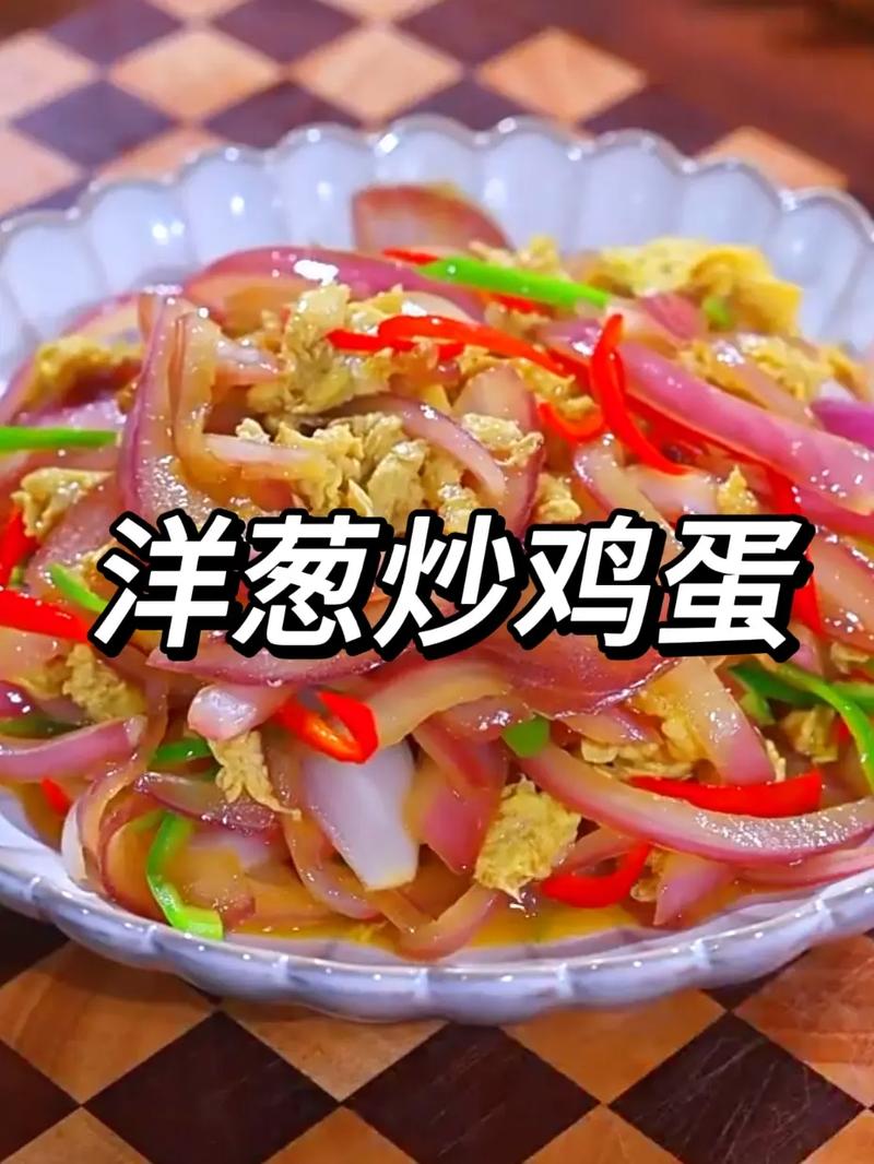圆葱的做法大全家常（圆葱的做法还有哪些家常做法）-第3张图片-窝头美食网