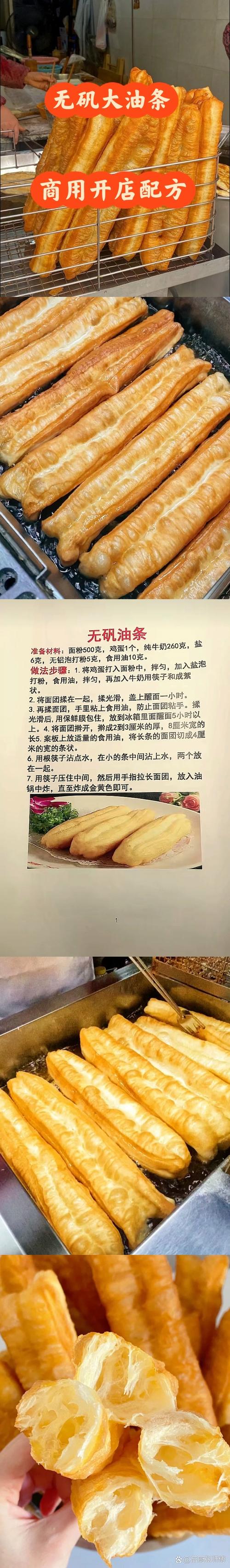 家常油条的做法和配方(家常油条的做法大全家常做法)-第5张图片-窝头美食网 家常油条的做法和配方(家常油条的做法大全家常做法)-第5张图片-窝头美食网