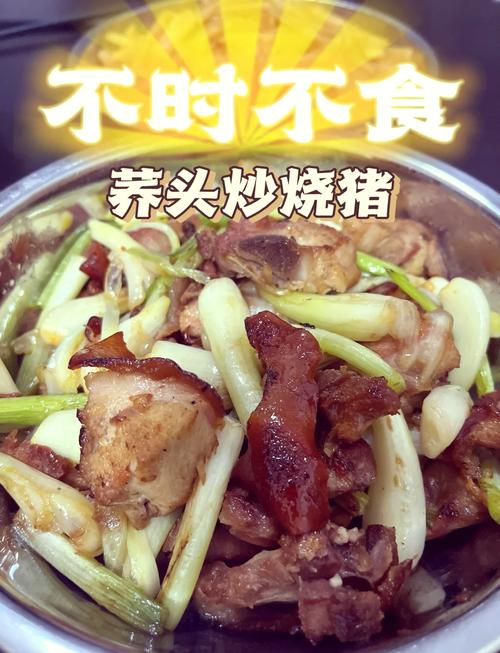 荞头炒什么好吃(荞头炒什么好吃呢)-第1张图片-窝头美食网 荞头炒什么好吃(荞头炒什么好吃呢)-第1张图片-窝头美食网