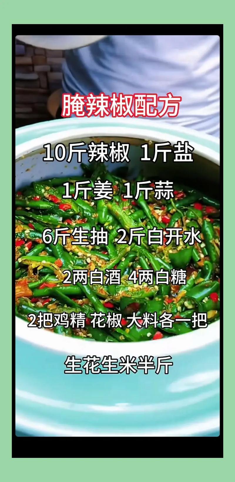 怎样腌青辣椒好吃（怎样腌青辣椒好吃放一年都不会坏）-第1张图片-窝头美食网