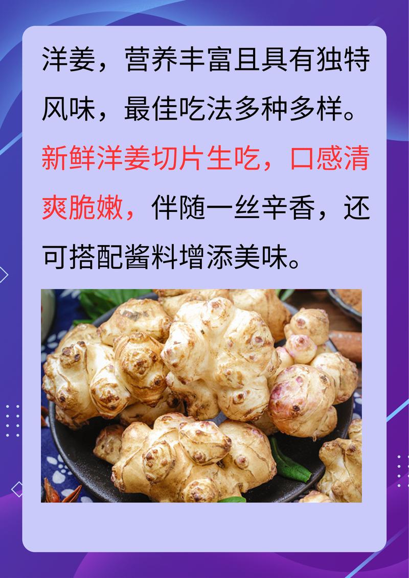 洋姜的做法(洋姜的做法大全)-第4张图片-窝头美食网 洋姜的做法(洋姜的做法大全)-第4张图片-窝头美食网