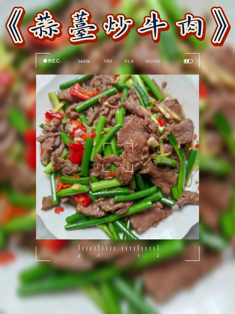 蒜苔牛肉的做法(蒜苔 牛肉)-第1张图片-窝头美食网 蒜苔牛肉的做法(蒜苔 牛肉)-第1张图片-窝头美食网