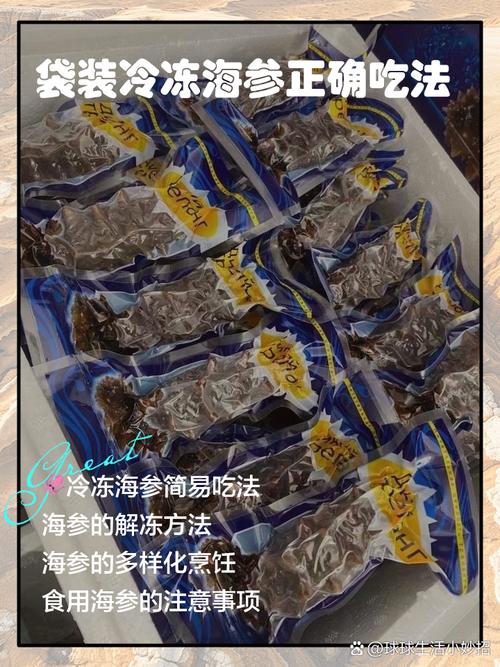 冻海参的家常做法(冷冻海参怎么做好吃又简单方便)-第5张图片-窝头美食网 冻海参的家常做法(冷冻海参怎么做好吃又简单方便)-第5张图片-窝头美食网