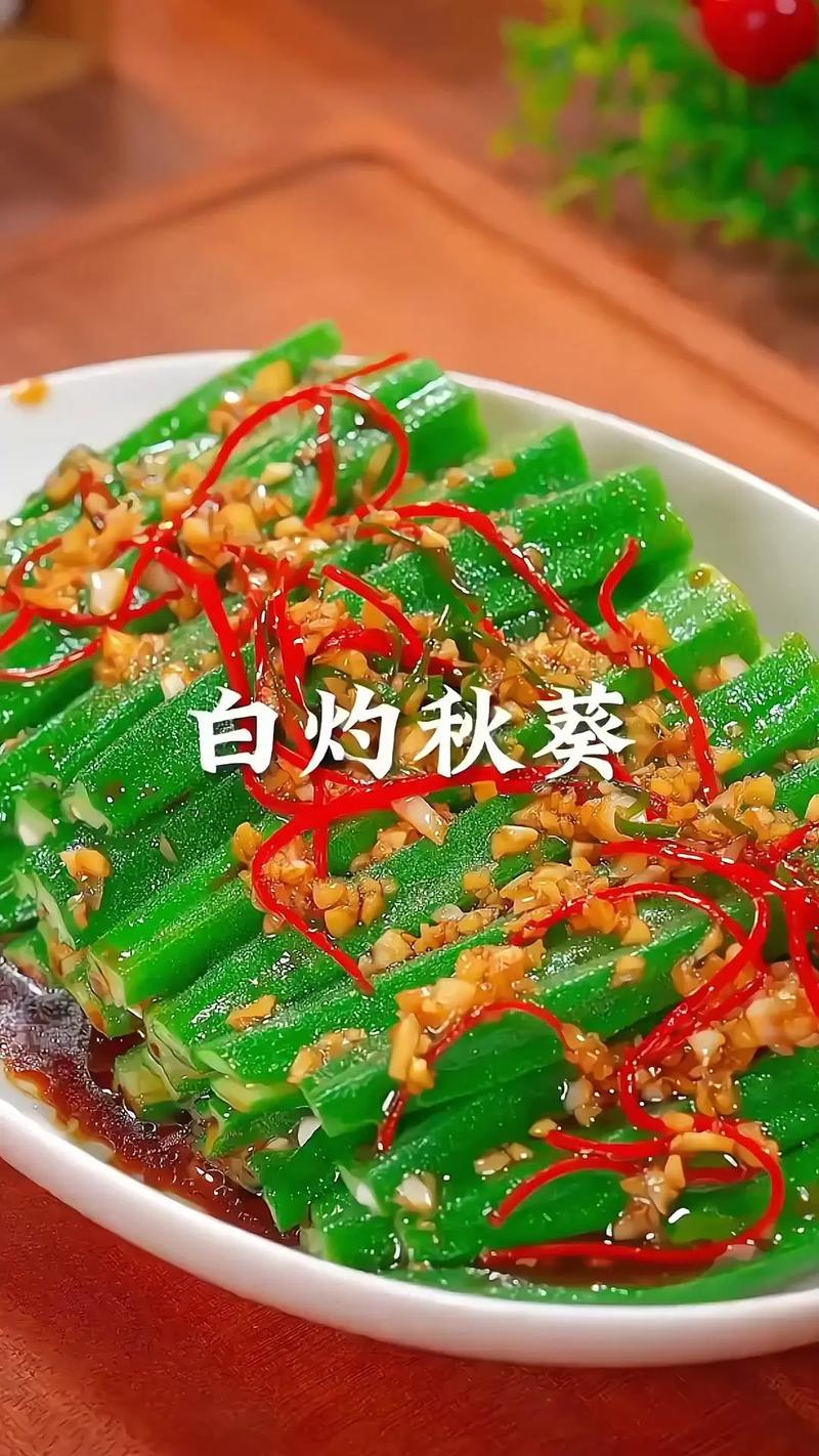怎么炒秋葵才好吃(怎么炒秋葵好吃?)-第8张图片-窝头美食网 怎么炒秋葵才好吃(怎么炒秋葵好吃?)-第8张图片-窝头美食网