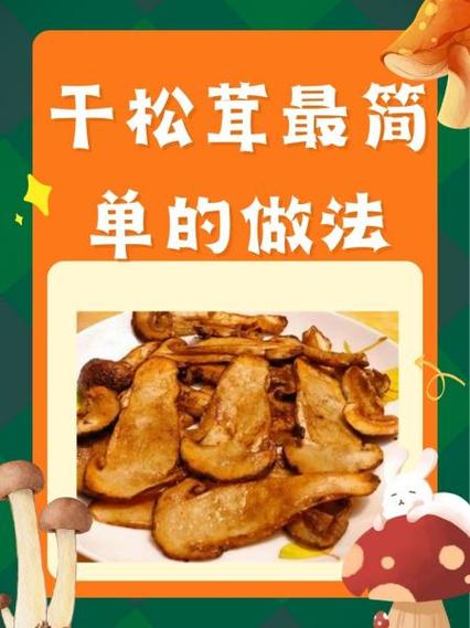 松茸家常做法(松茸菇的做法大全)-第3张图片-窝头美食网 松茸家常做法(松茸菇的做法大全)-第3张图片-窝头美食网