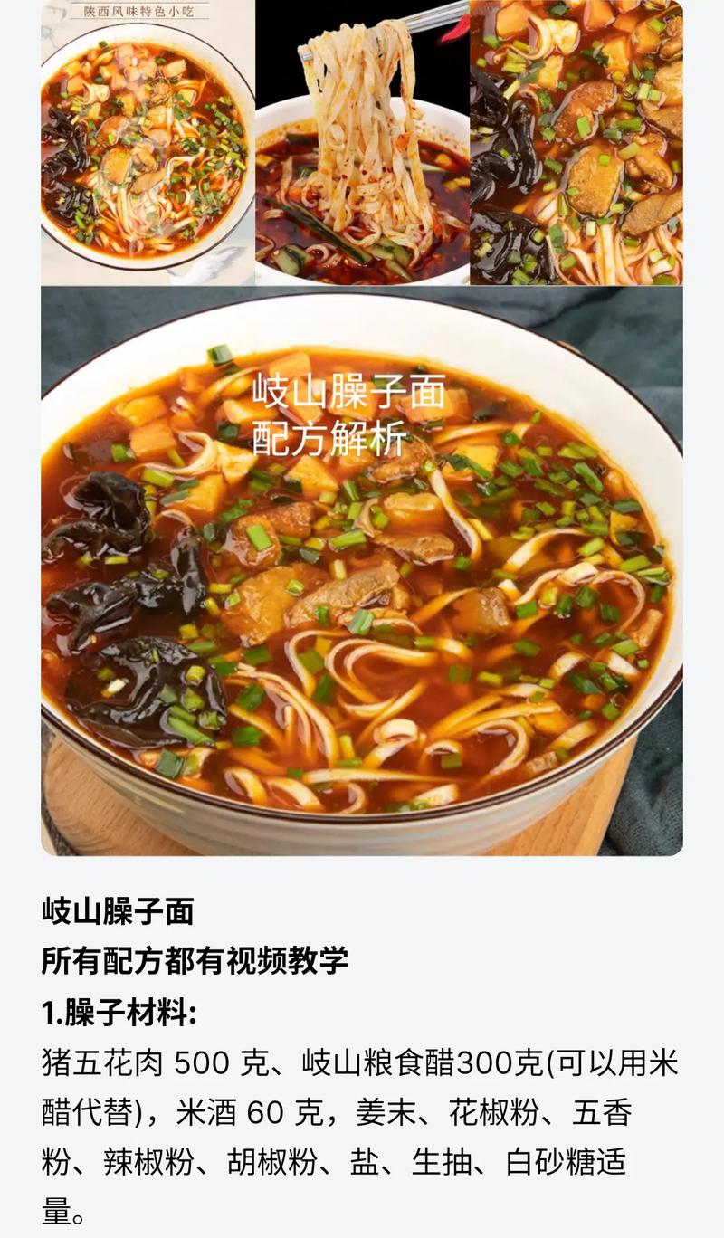 哨子面做法(臊子面做法)-第4张图片-窝头美食网 哨子面做法(臊子面做法)-第4张图片-窝头美食网