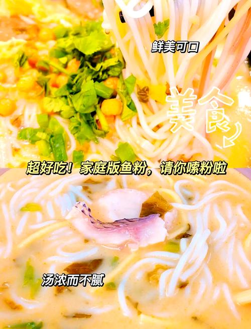 正宗鱼粉的做法(特色美食鱼粉的做法)-第1张图片-窝头美食网 正宗鱼粉的做法(特色美食鱼粉的做法)-第1张图片-窝头美食网